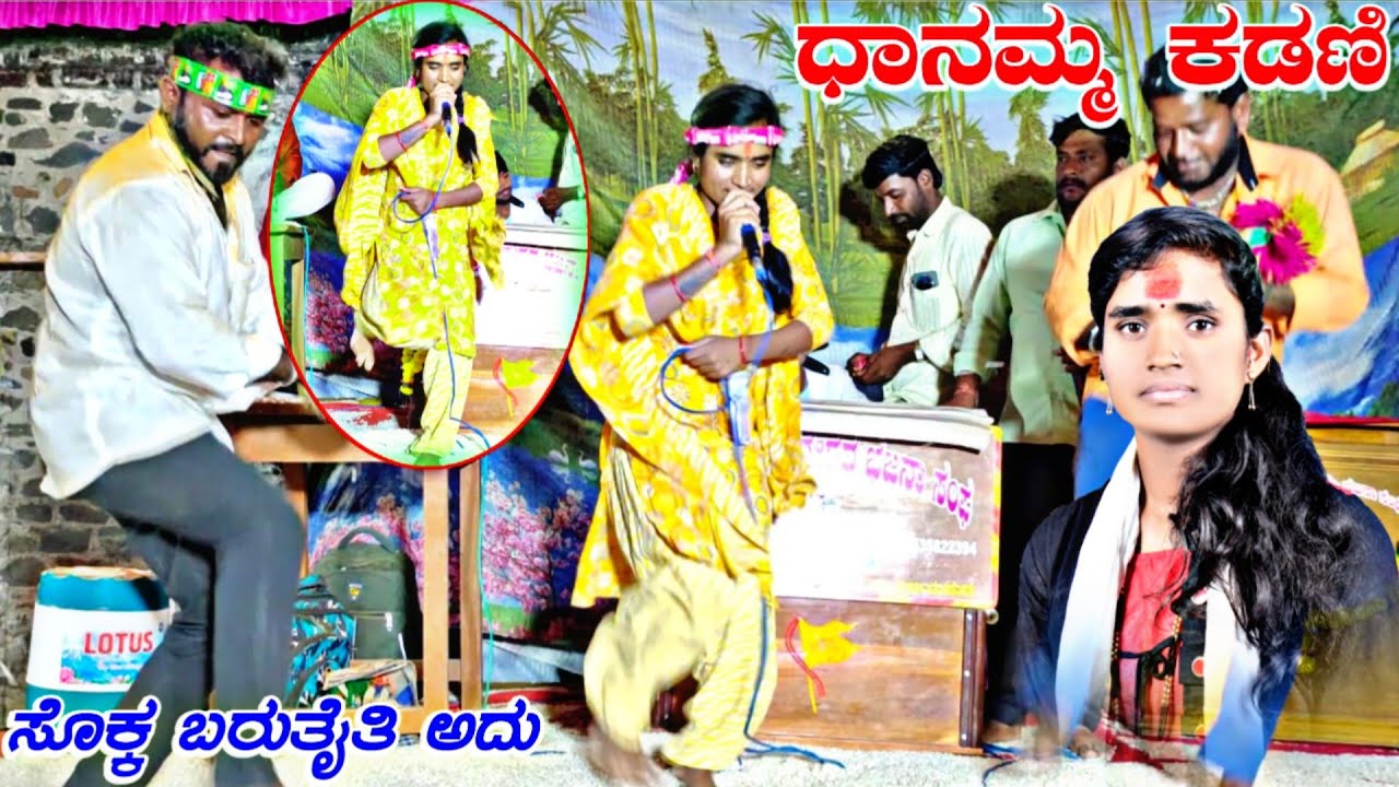 ! ಸೊಕ್ಕ ಬರತೈತಿ ಅದು ಹೇಂಗ ಬರತೈತಿ !ಧಾನಮ್ಮ ಕಡಣಿ ಭಜನಾ ಪದ !Danamma kadhani bhajana pada !ಜೋಡಿ ಗಂಗಾಬಾಯಿ !