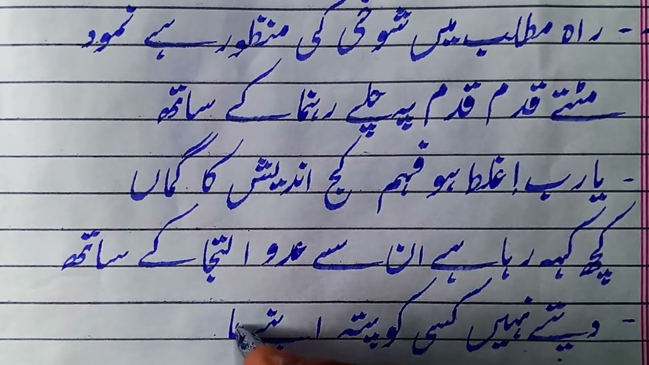 Couplets of Urdu poetry written in amazing handwriting 