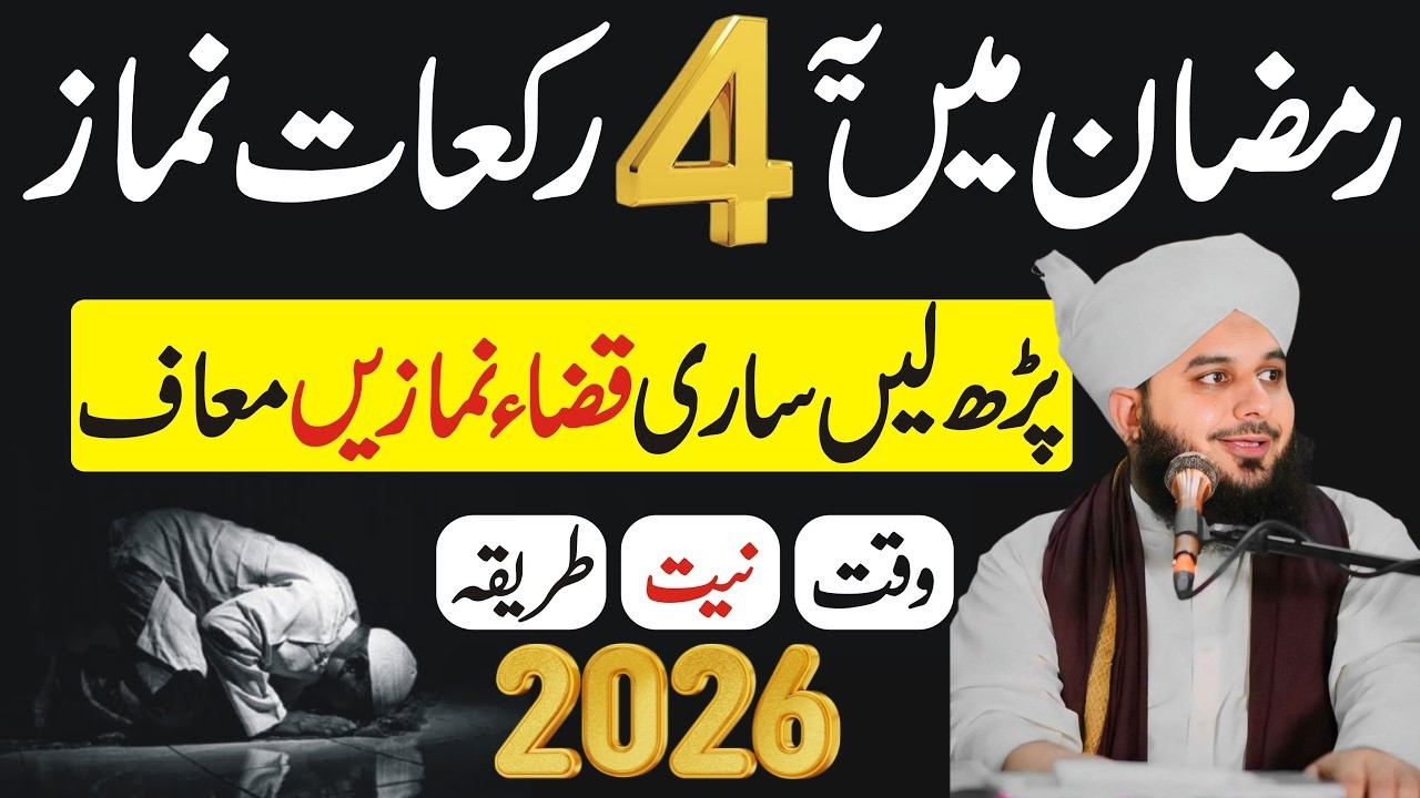 Ramdan Ma 4 Rakat Namaz Pharna Se Qaza Namaz Maaf|Qaza Namaz Ka Waqat or Tariqa|Ajmal Raza Qadri