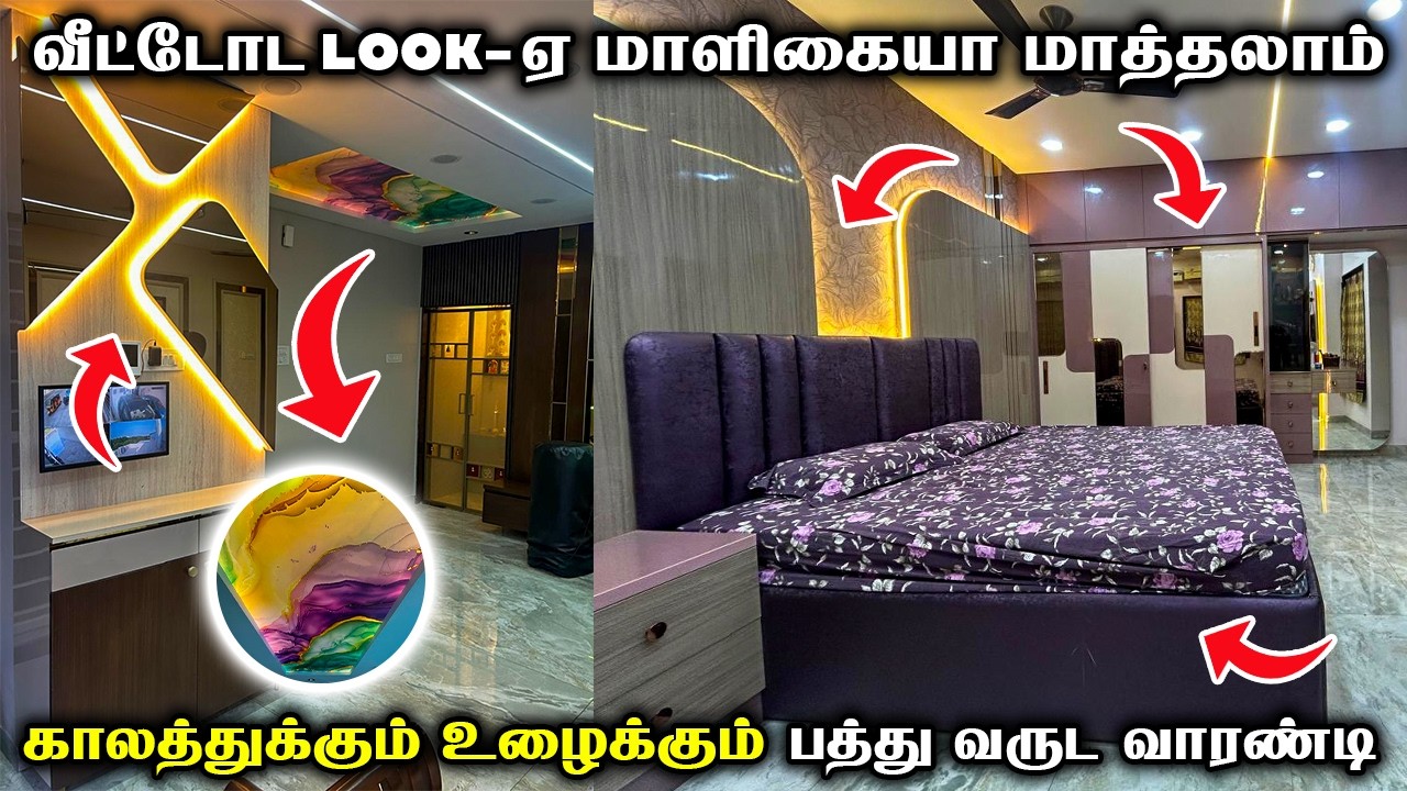 வீட்டோட LOOK-ஏ Modern-ஆ மாத்தலாம் | Home Interior Design | Home interior tamil | MR EYECATCHER