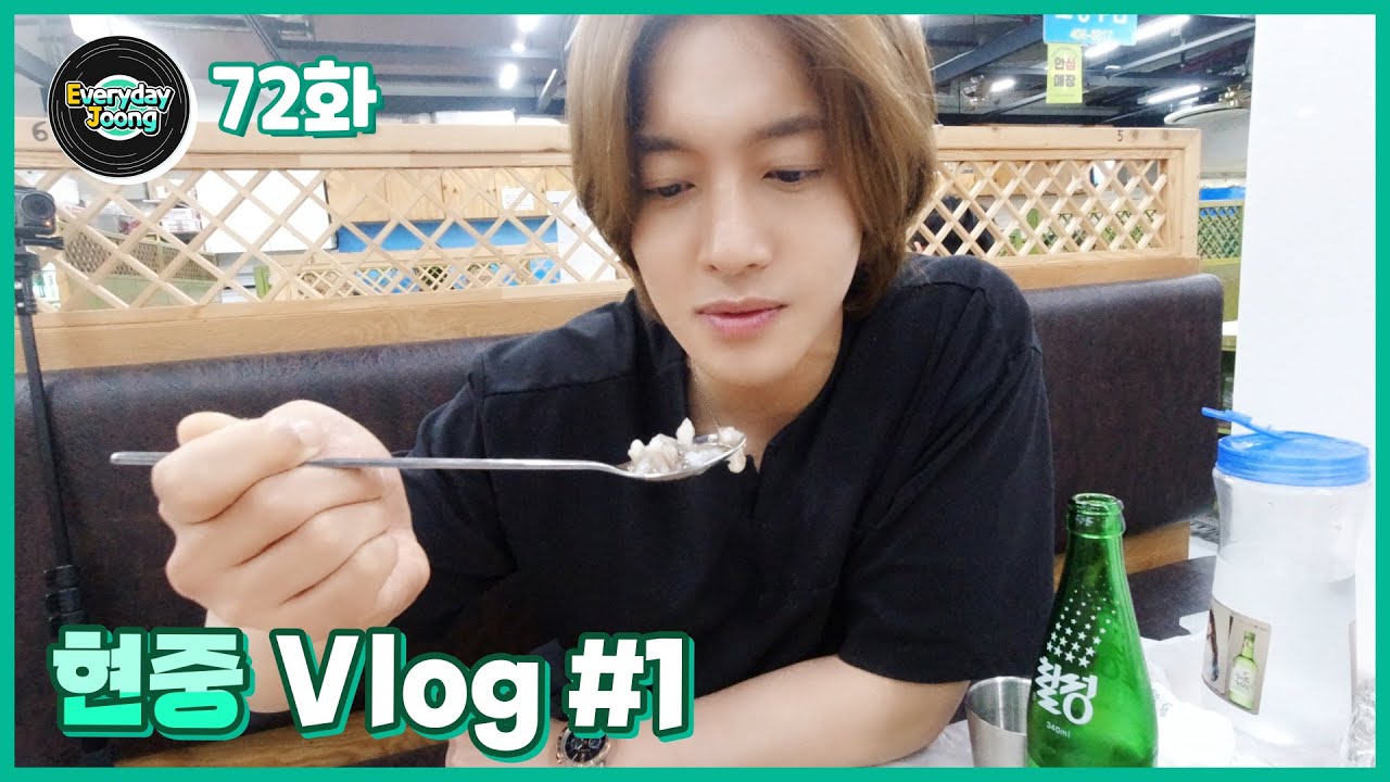 Everyday Joong 72화 - Vlog#1