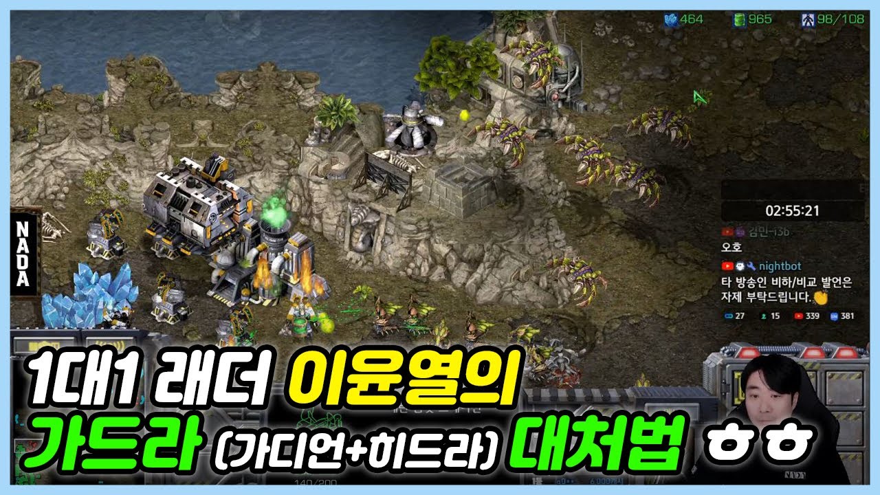 1대1 래더 이윤열의 가드라 (가디언+히드라) 대처법 ㅎㅎ