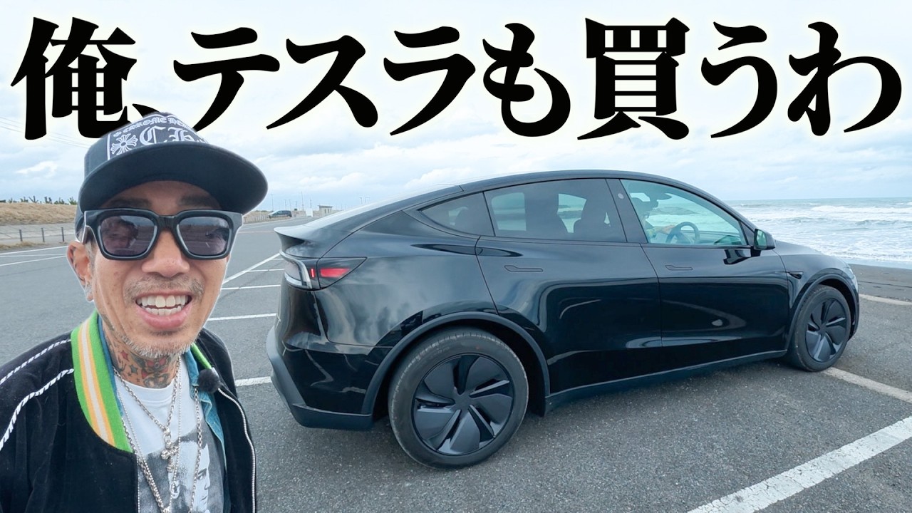 突然だけど俺、テスラ買うわ。高いガソリン払ってる場合じゃない！