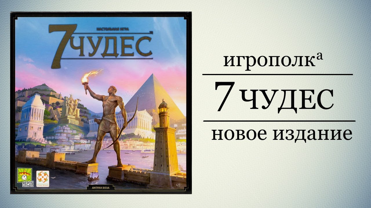 7 чудес. Новое издание.