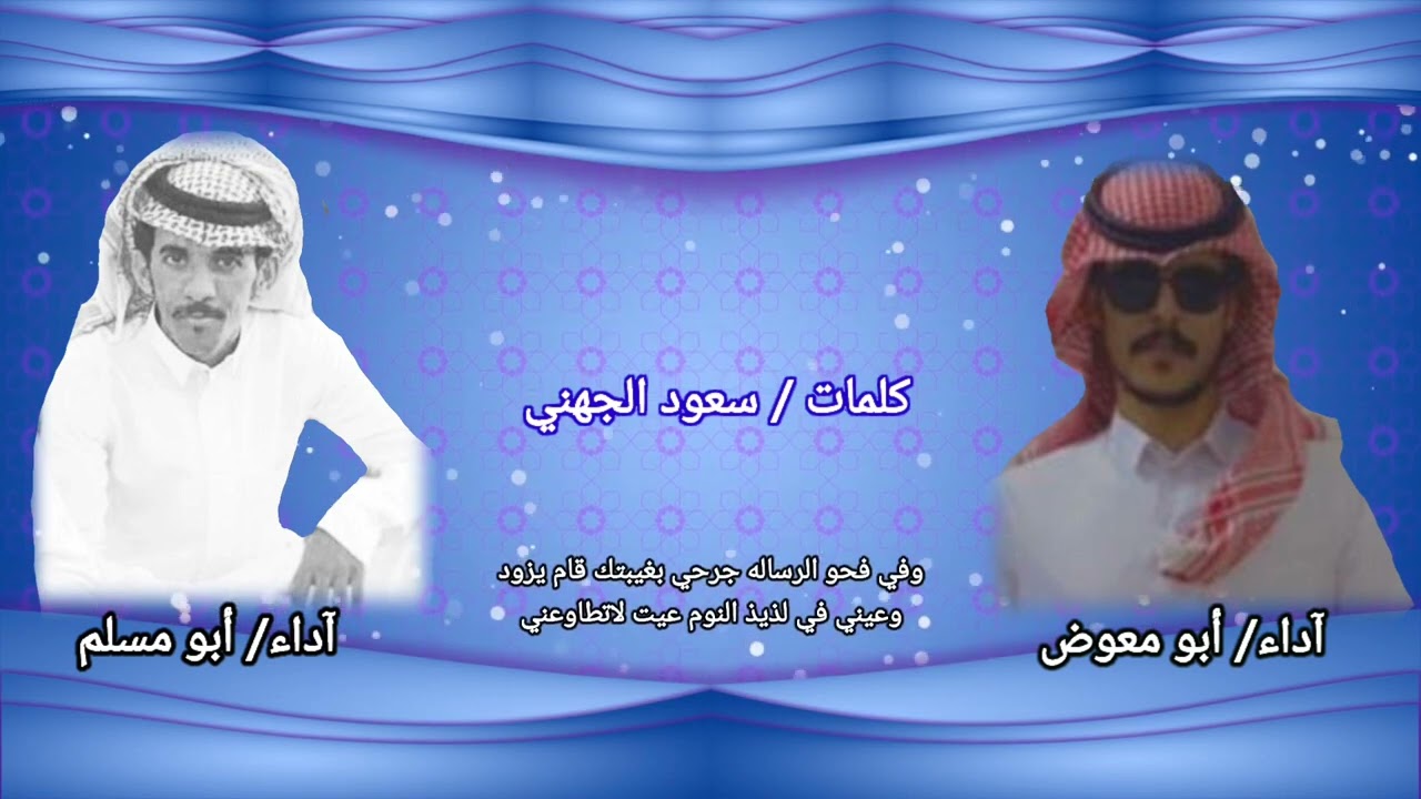 داخلي موجود .... كلمات / سعود الجهني  . آداء /  ابو معوض وآداء / ابو مسلم
