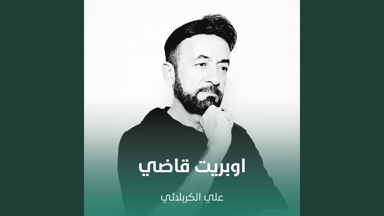 اوبريت قاضي