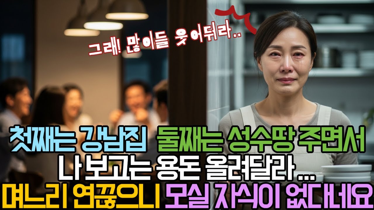시부모 지원을 몽땅 끊었더니, 