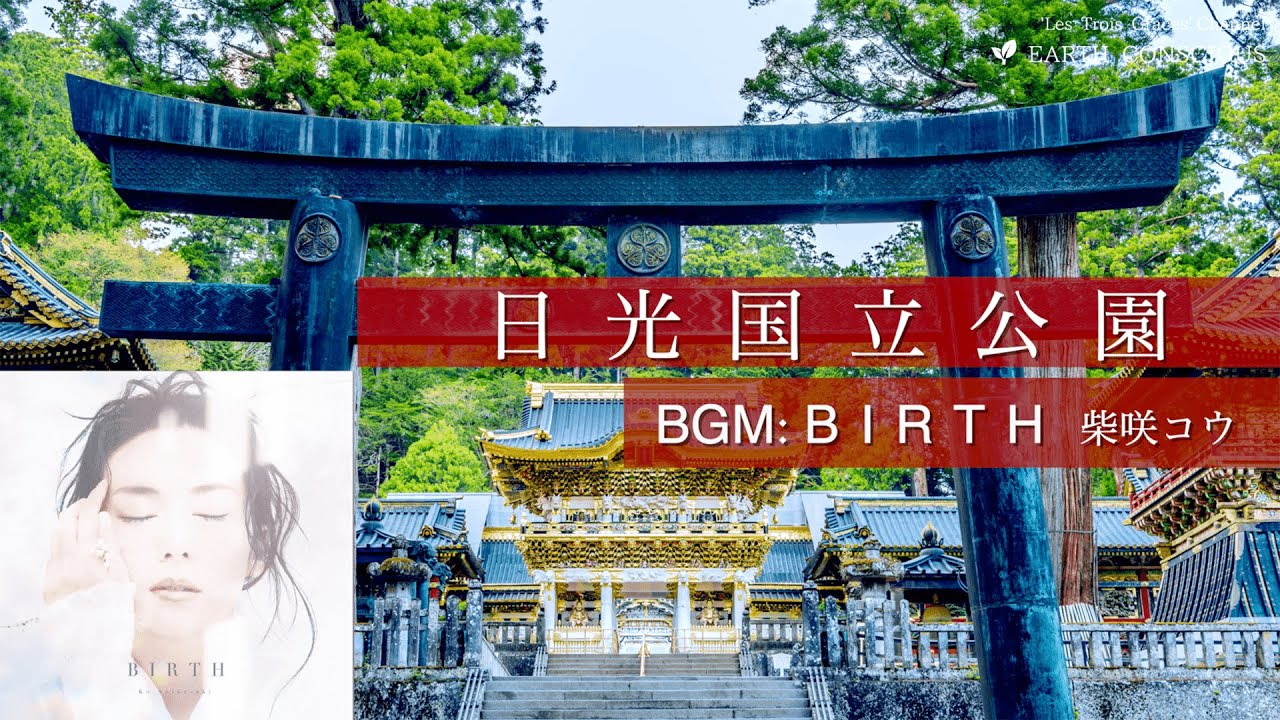 「日光国立公園」- Sharing Trip #3 -