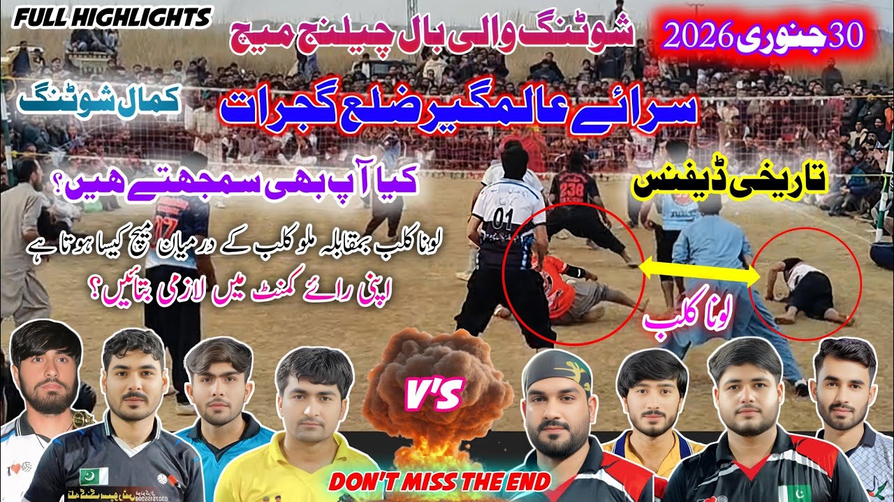 لونا کلب بمقابلہ ملو کلب | shooting volleyball match | سرائے عالمگیر ضلع گجرات | full highlights  