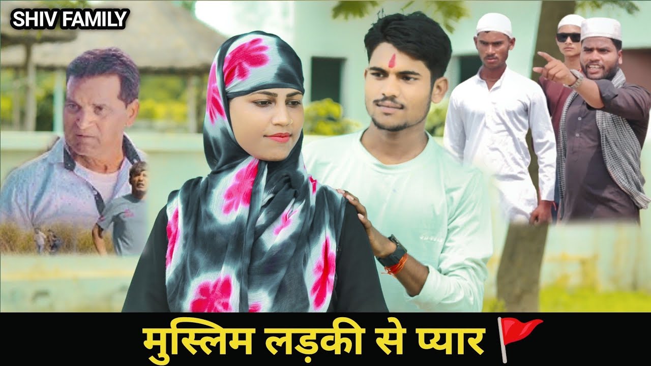 muslim ladki se pyar 🚩| Hindu vs Muslim | #lovestory #muslimgirl #shiv_family