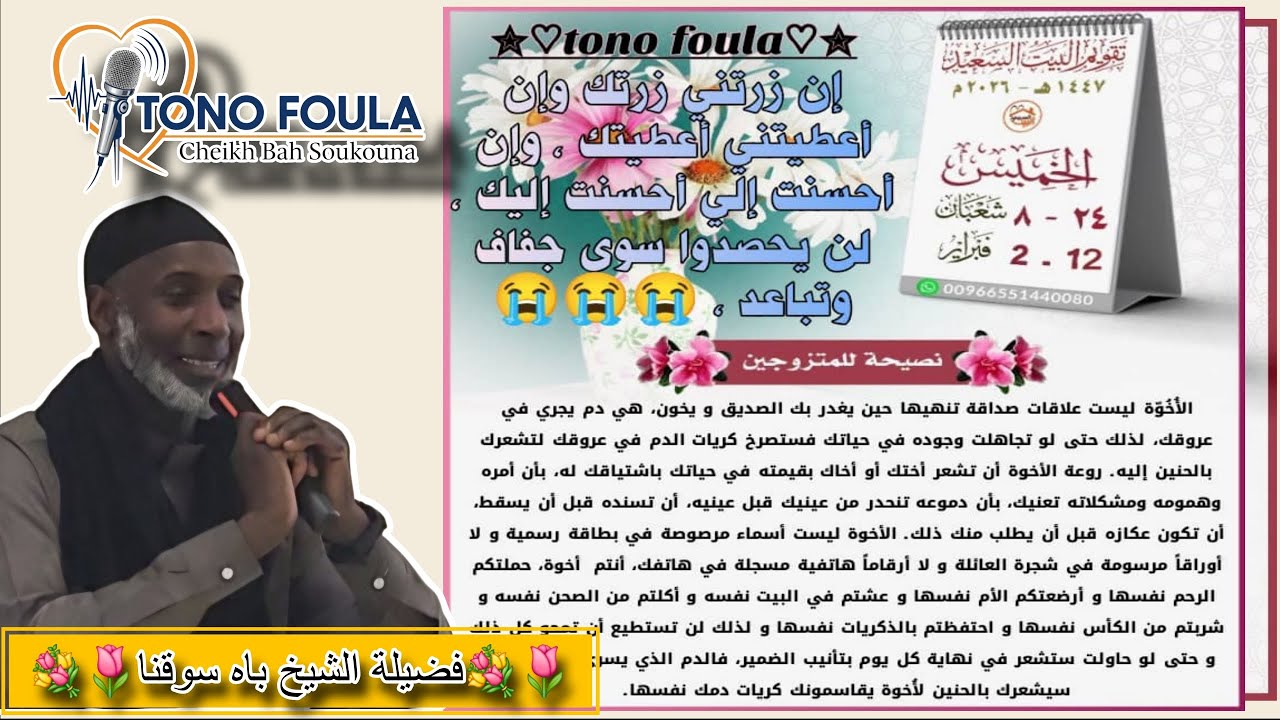 Tono Foula 118 - le jeudi 12 février 2026