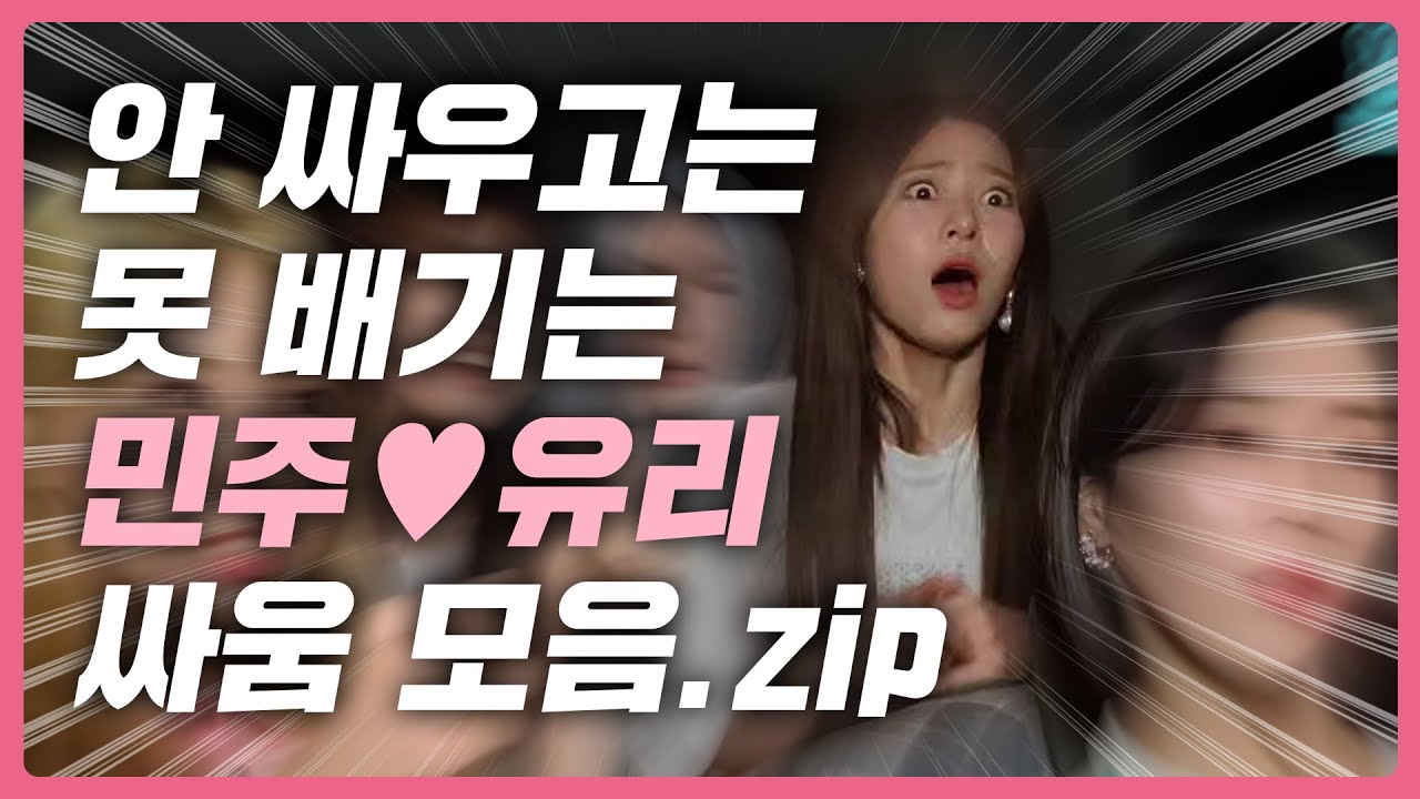 김민주조유리싸움