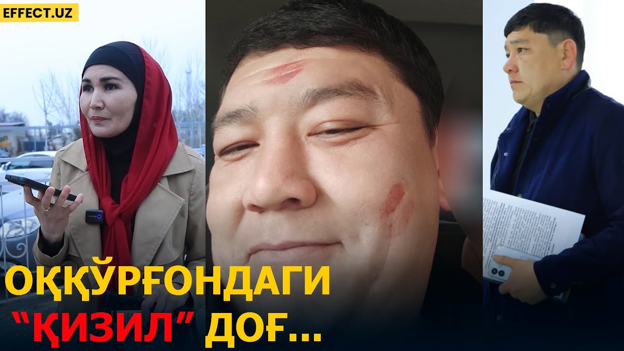 ОҚҚЎРҒОН ВОҚЕАСИ: «ЗАМ» ҲОКИМНИНГ «ЗАМ»ЛАРИ… – EFFECT UZ