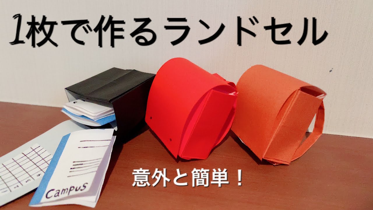 【ランドセル】折り紙 1枚 で簡単に作れる♫ミニノートも入るよ〜