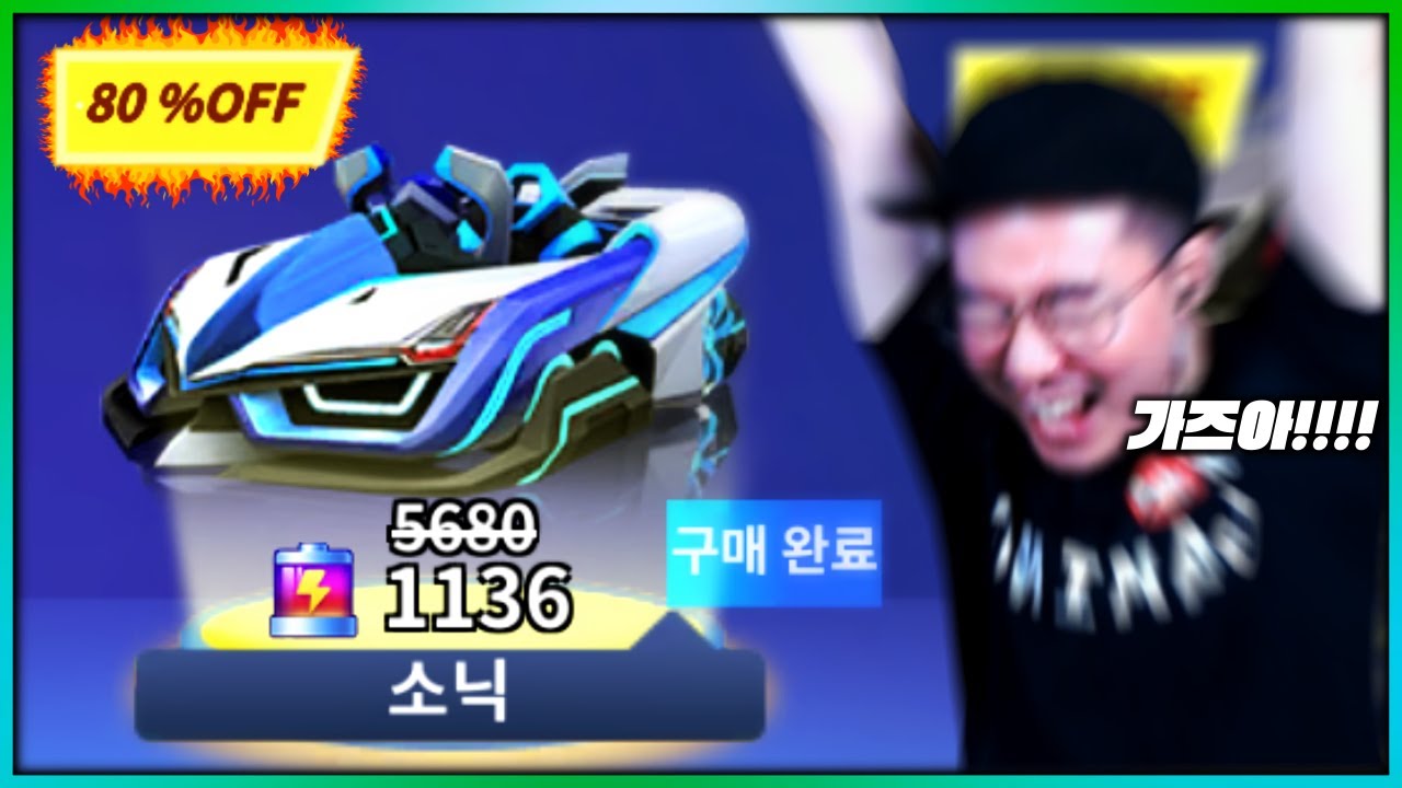 극악의 확률인 🔥소닉 80% 할인🔥 갓성비 보여드립니다ㅋㅋㅋㅋㅋㅋ