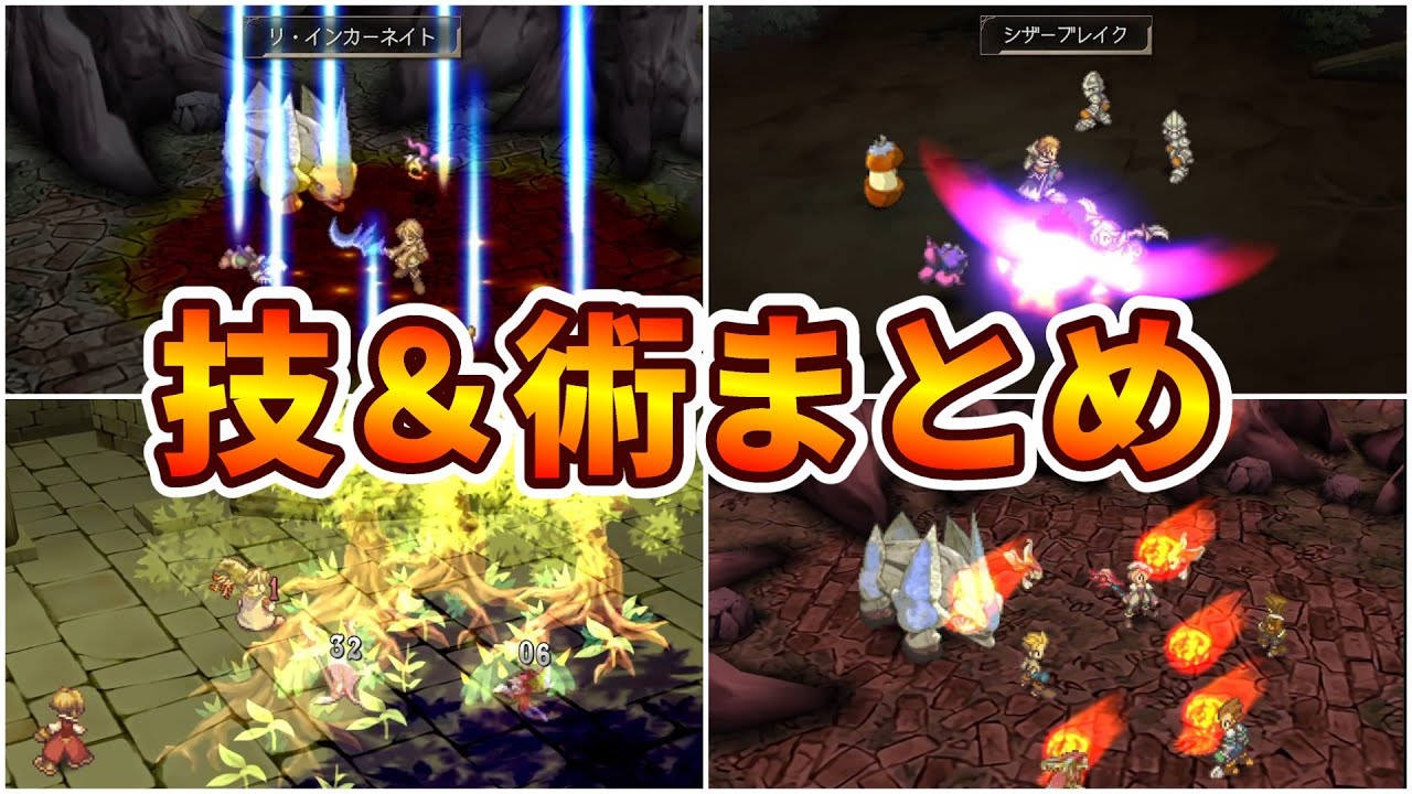 【サガフロ2 リマスター】技＆術シーンまとめ(追加された装備固有術 含む)※ネタバレあり