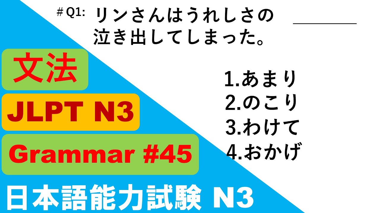 日本語入力試験 文法問題 | JLPT N3 Grammar Questions and Answers | Sample JLPT Questions and Answers | N3 JLPT