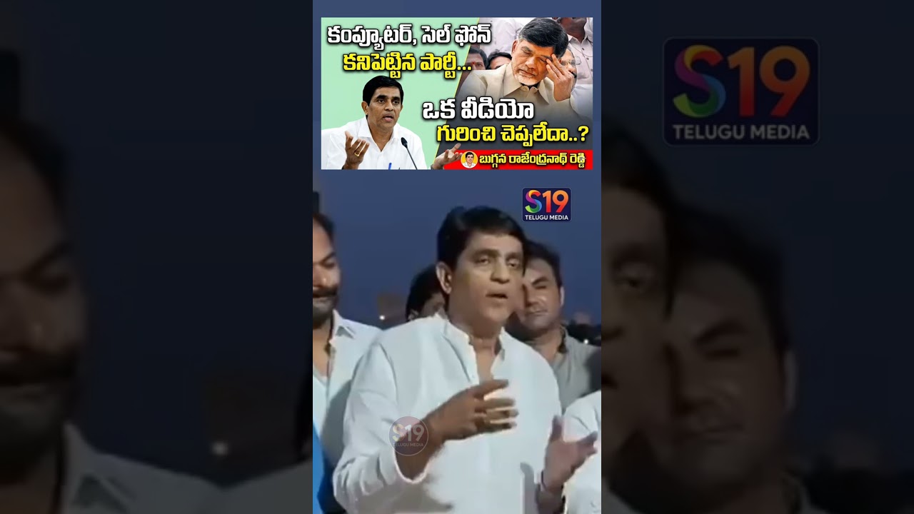 Buggana Rajendranath Reddy Satires on cm chandrababu naidu and telugudeshm party #appolitics #ysrcp