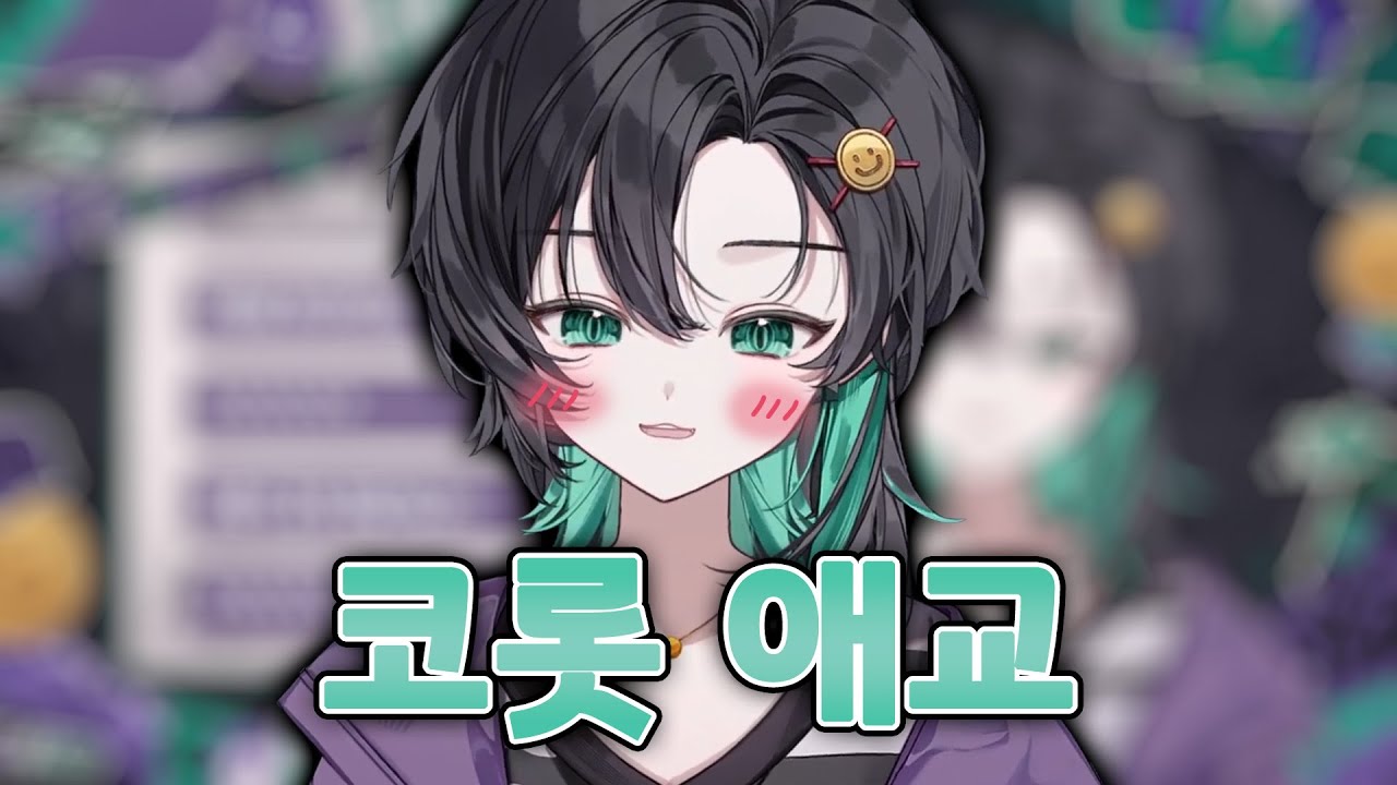 코롯 스트레스 많이 받을거야 그런 스트레스도 필요해 [스튜디오 세뇨/코롯]