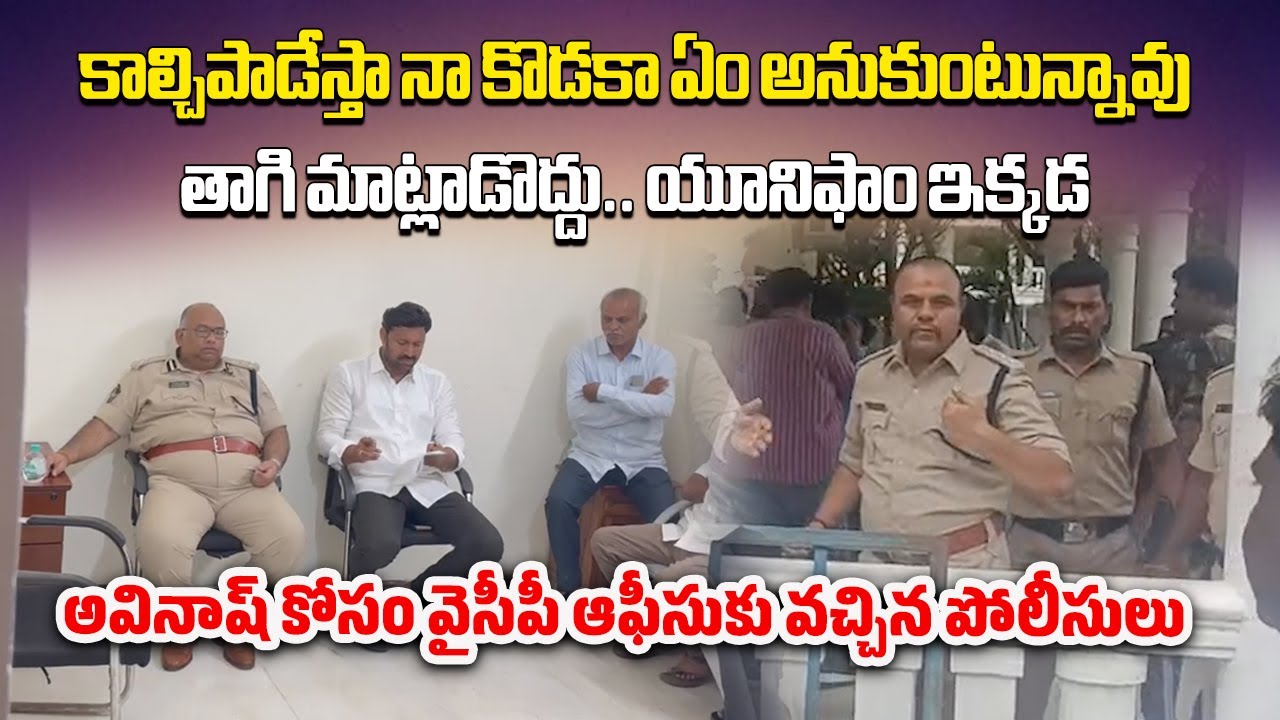 YS Avinash Reddy Under House Arrest, DIG Koya Praveen Deployed at Avinash Reddy Residence