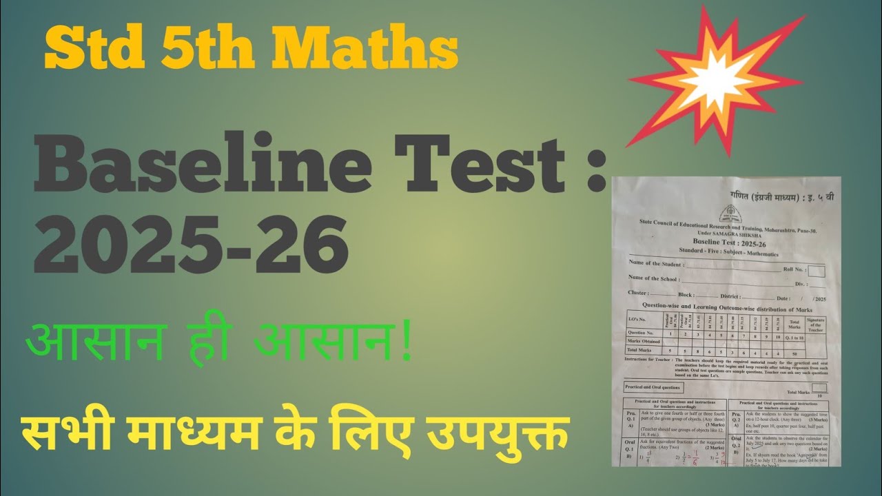 Std 5 Baseline Test 2025 | गणित पेपर हल | maths paper solution| Maharashtra Board