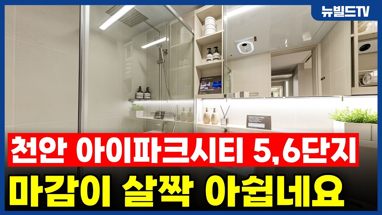 마감이 2% 아쉽습니다.._천안 아이파크시티 5,6단지┃#뉴빌드#리모델링#인테리어