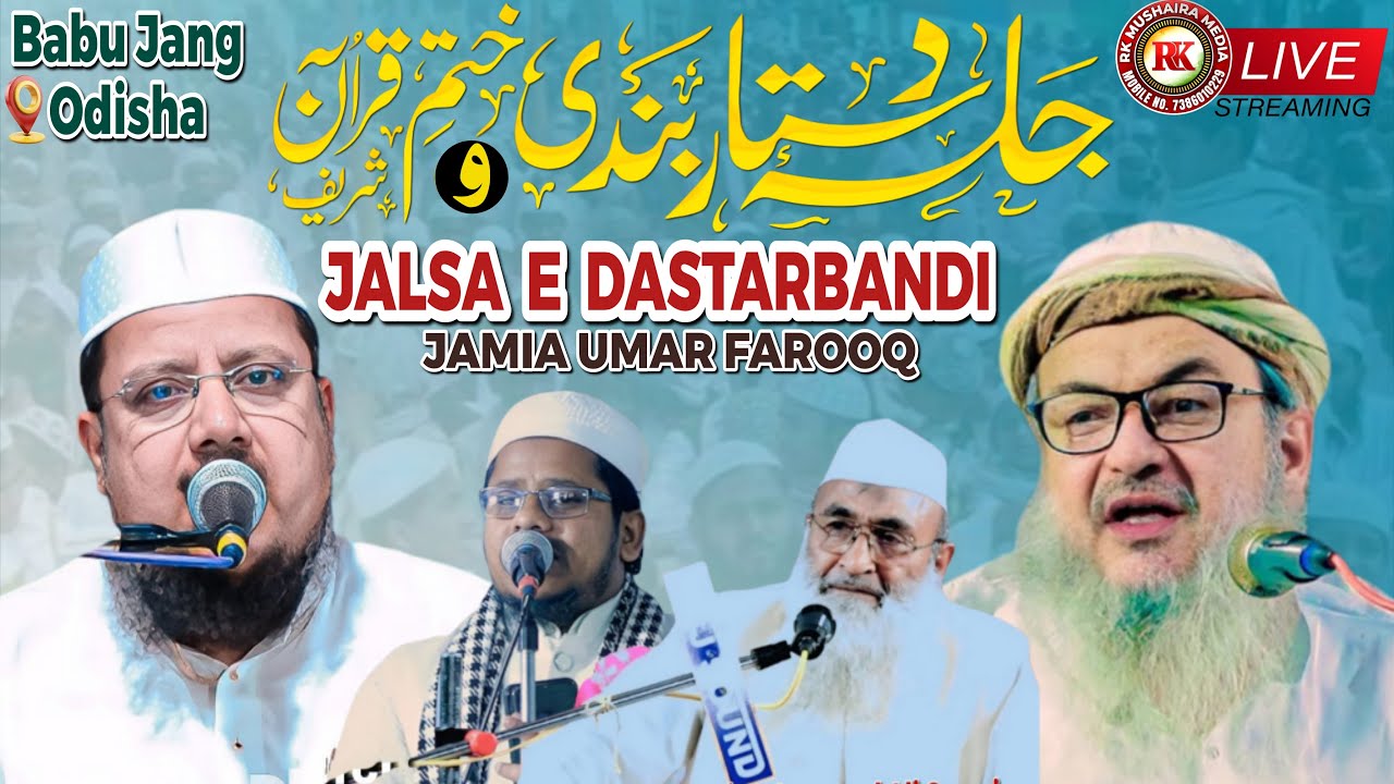 Live🔴 Jalsa e Dastaar bandi Jamia Umar Farooq Babujang |  Molana Ashad rashidi | Mufti Naqibul ameen