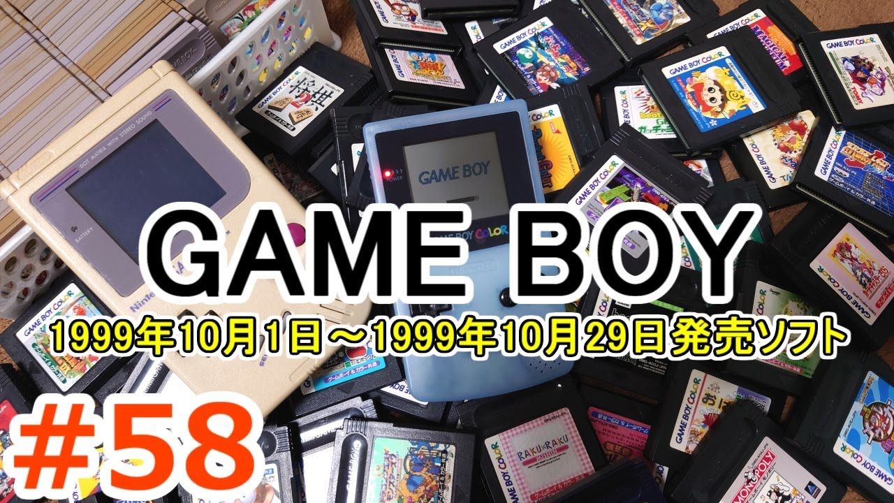 ゲームボーイソフト大全 #58