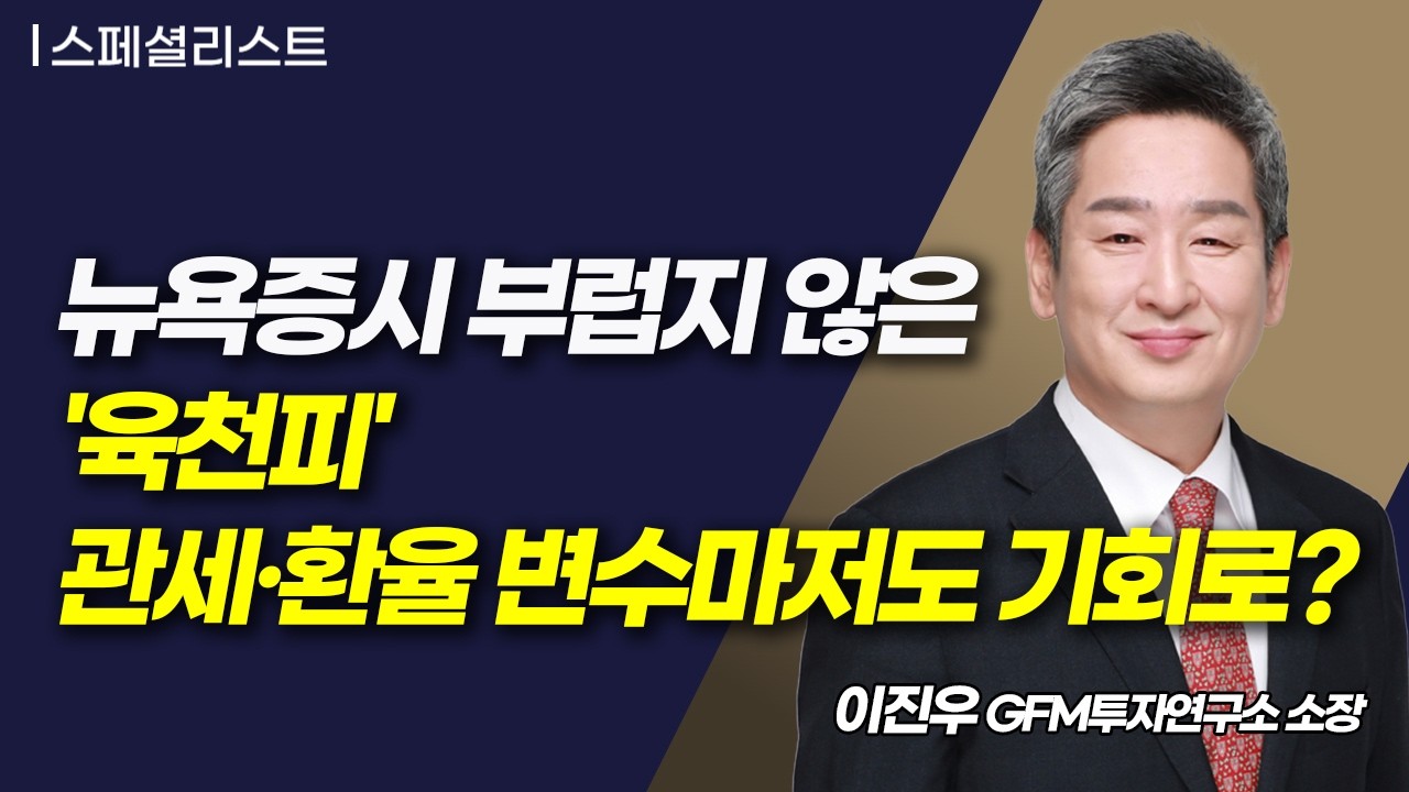 [스페셜리스트] 6000 돌파한 코스피...계속 순항 이어질까? / 머니투데이방송 (증시, 증권)