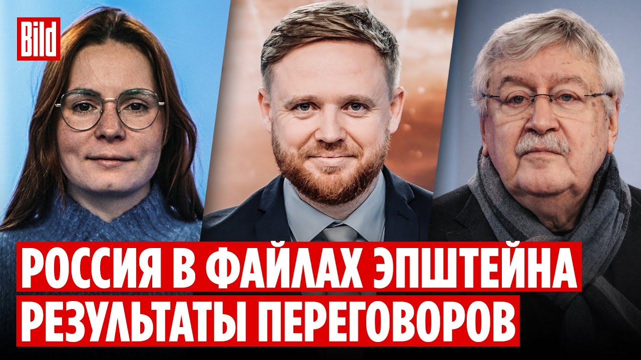Юрий Пивоваров, Александра Прокопенко | Обзор от BILD