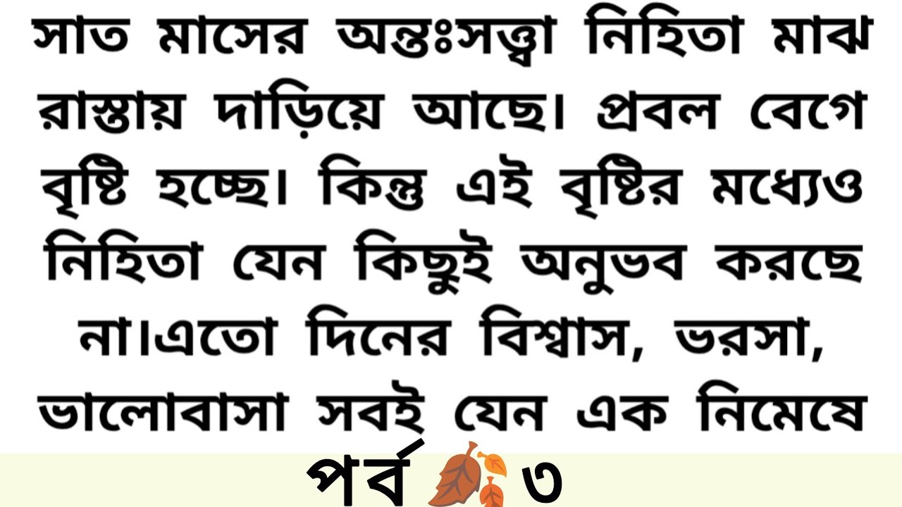 🌺তুই কি করতে চাইছিস নিহিতা কেন এত লুকোচুরি খেলছিস ফিরে আয় প্লিজ~emotional love story 