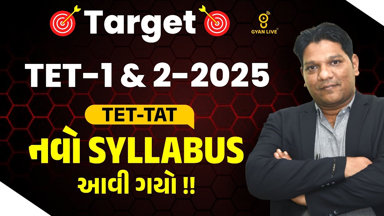 TARGET-TET-1  | TET-2025 |TET - TAT નવો SYLLABUS આવી ગયો !!!! 🚀 GYANLIVE શિક્ષણ