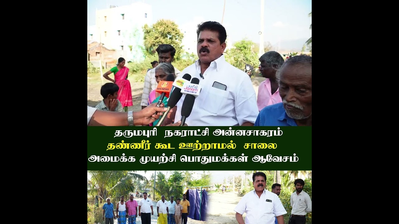 இது ஒரு ரோடா  தருமபுரியில் பரபரப்பு | ஜல்லியில்லாமல்  ரோடு போட்ட காண்ராக்டா் #airmedia24x7