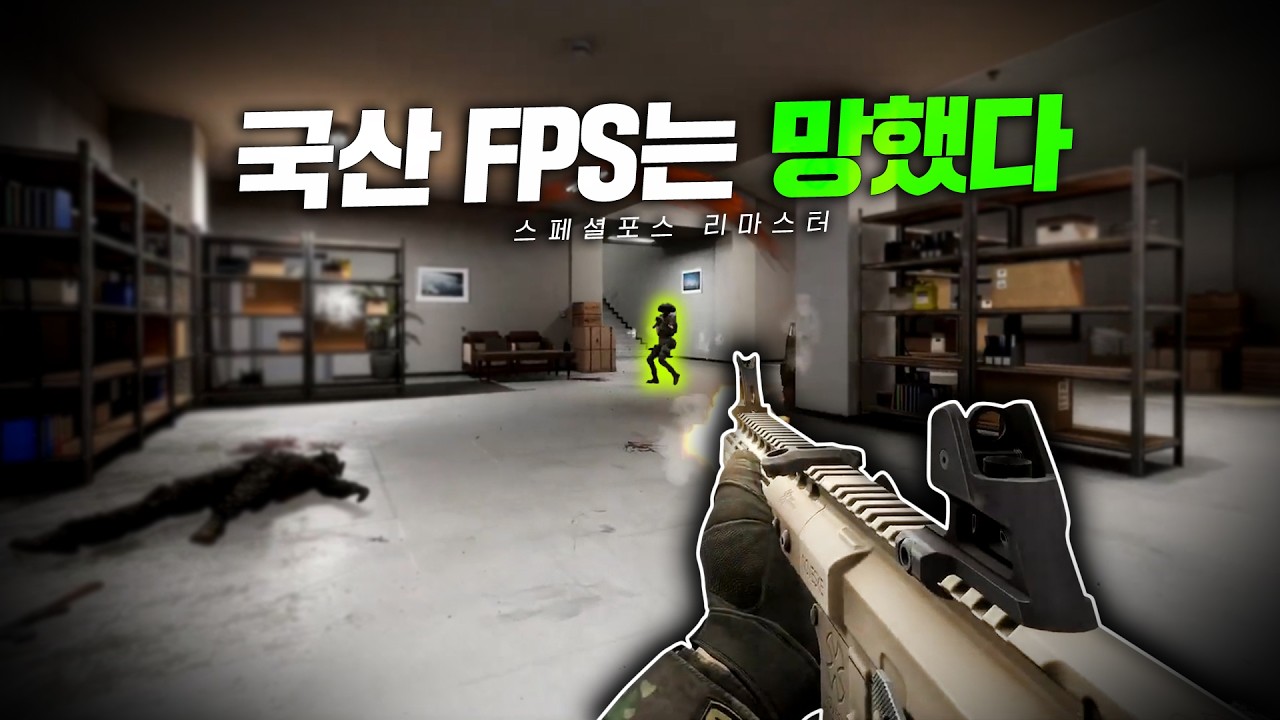 최악의 리마스터, 스페셜포스 리마스터