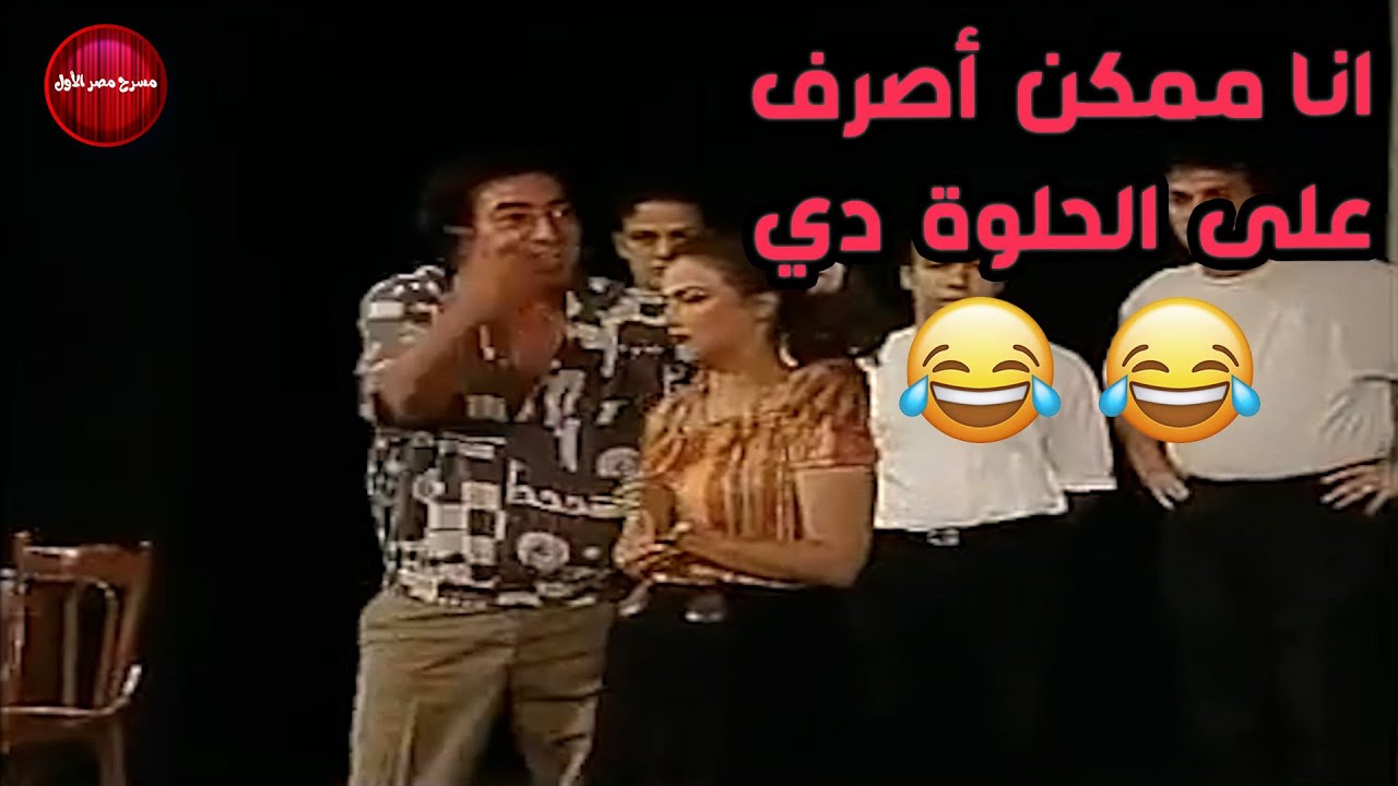 المنتج بيقول انا ممكن أصرف على الحلوة دي , انا معايا فلوس كتيير .. فلوس إيه يا معفن ؟ هتموت من الضحك
