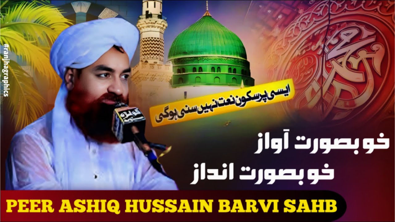 Dil Di Gal Dsanwnra Hazoor JanrDin | Beautiful Naat 2025 | Peer Ashiq Hussain Barvi | Ranjha Channel