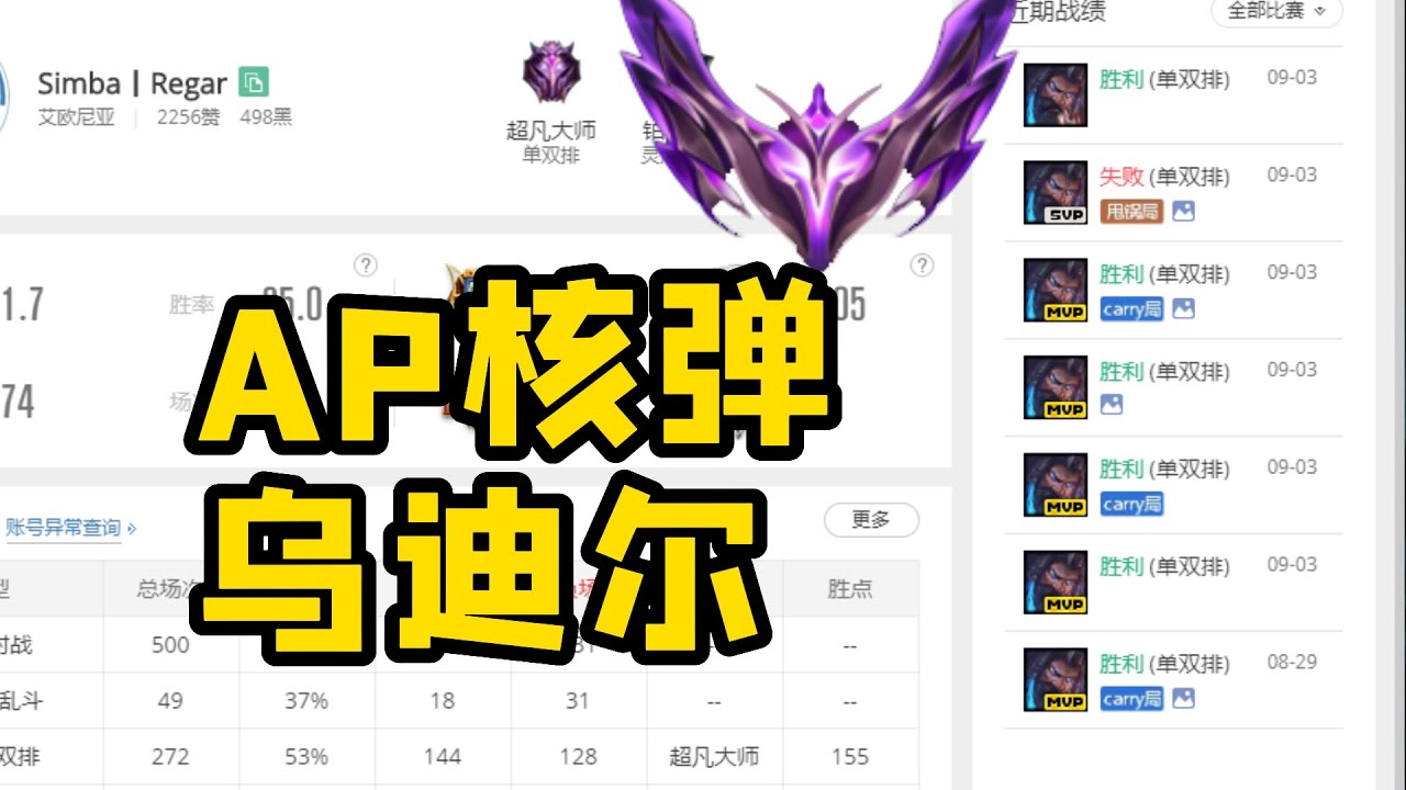 AP核弹流乌迪尔，金身淬火燃烧殆尽，队友都看傻了【小白打野】