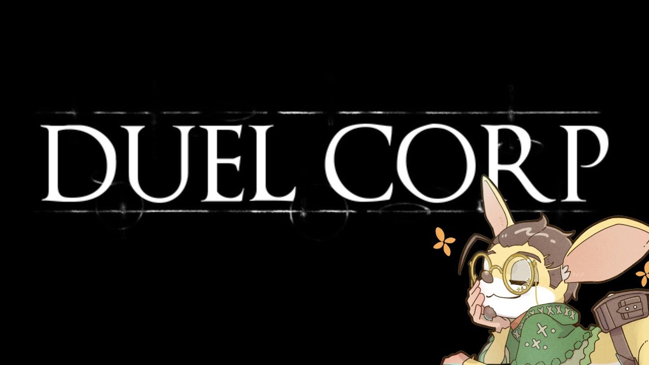 【DUELCORP】【参加〇】もうソロじゃ勝てませんｗｗｗ