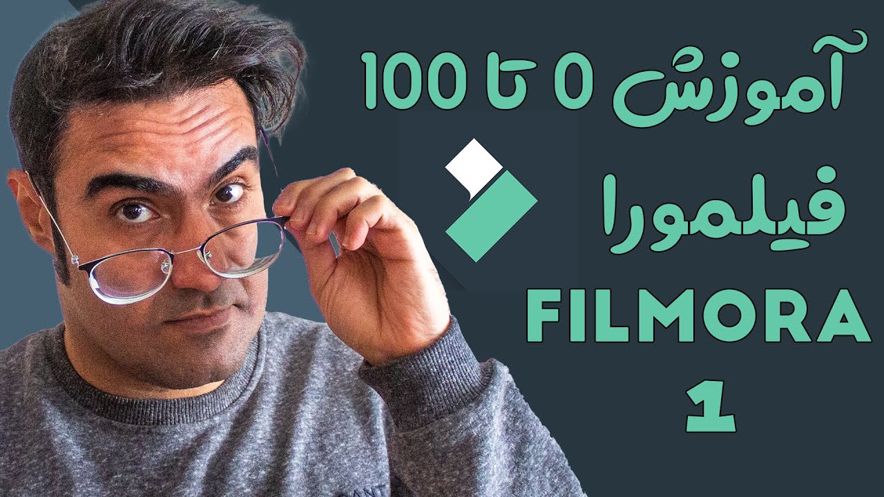 Filmora آموزش صفر تا صد فیلمورا 😎 اگر سیستم قوی برای ادیت ندارید
