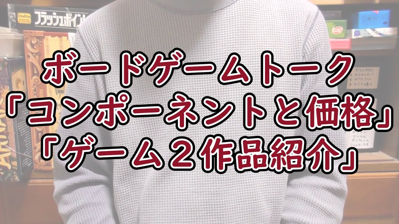 しんのボードゲームトーク 2026.01-前半【ボードゲーム】