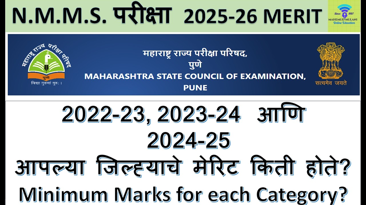 NMMS 2025-26 MERIT LIST