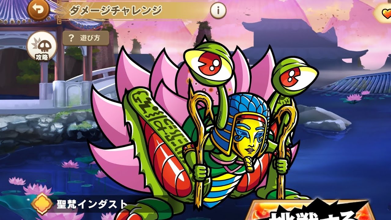 【ワンコレ】 ダメチャレ 聖梵インダスト 初見チャレンジ