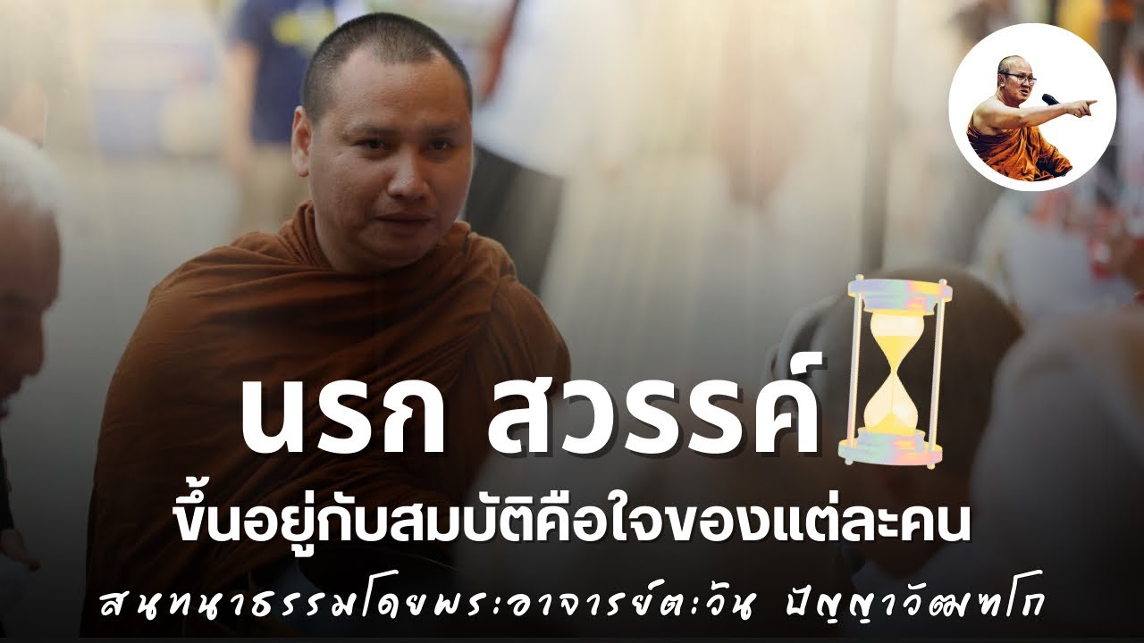 Live พระอาจารย์ตะวันสนทนาธรรม 3ทุ่ม 17/2/69