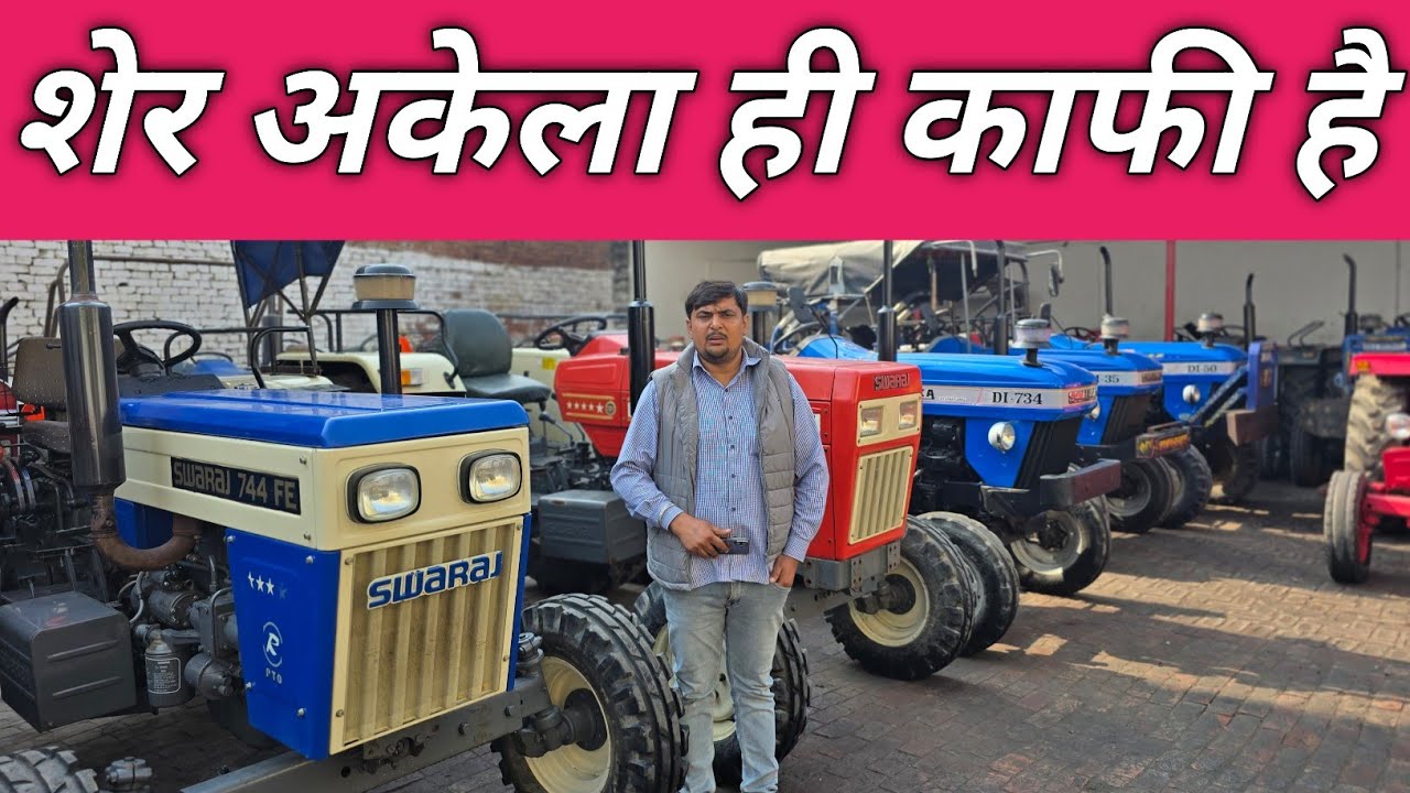 🦁शेर अकेला ही काफी है - सस्ते में ले आया हुँ अब सारे ट्रैक्टर 🚜