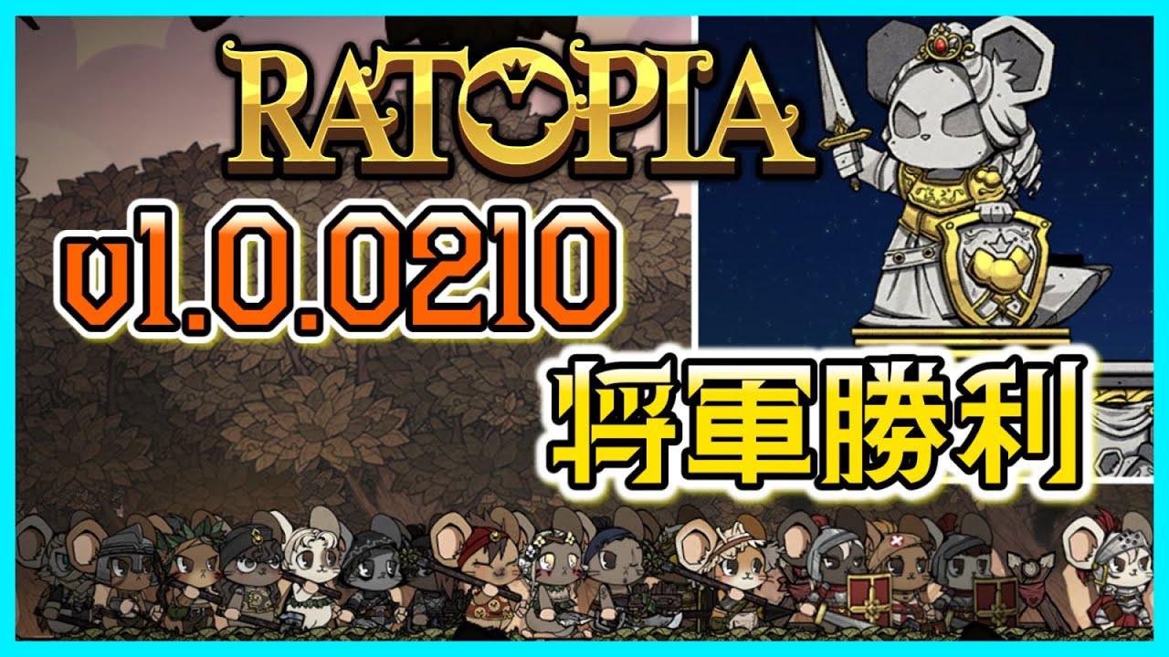 【#Ratopia】難易度：難しい攻略 将軍勝利 v1.0.0210【#VOICEROID実況】