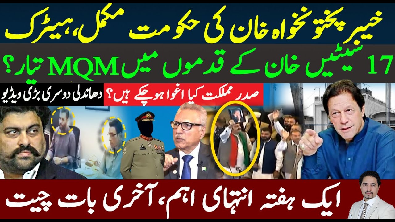 KPK Government, Important 10 days? Senate and Presidential, PTI Elections and Protest | Sabee Kazmi