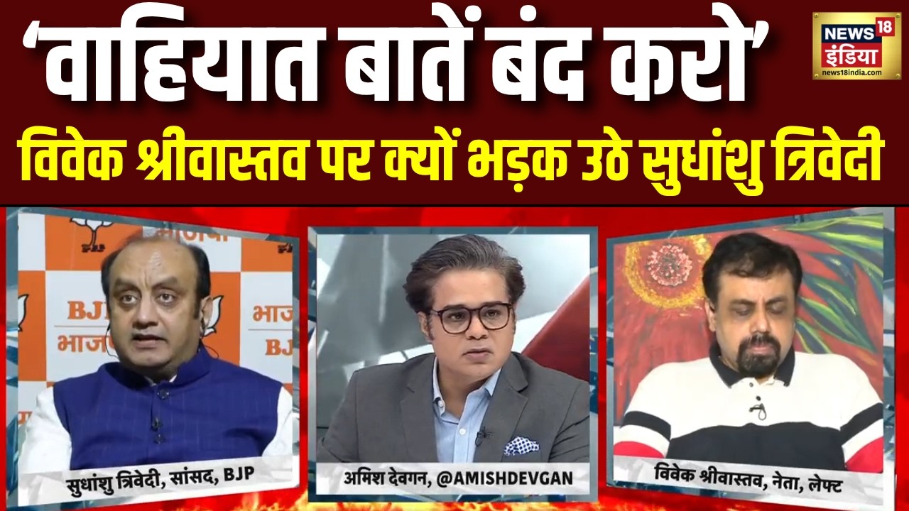 Debate में किस बात पर फट पड़े Sudhanshu Trivedi! Vivek Srivastava को सुनाई खरी-खरी | Amish Devgan