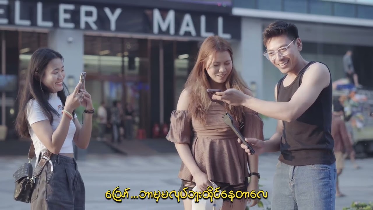 ကိုယ်ချစ်ရတဲ့သူကို 