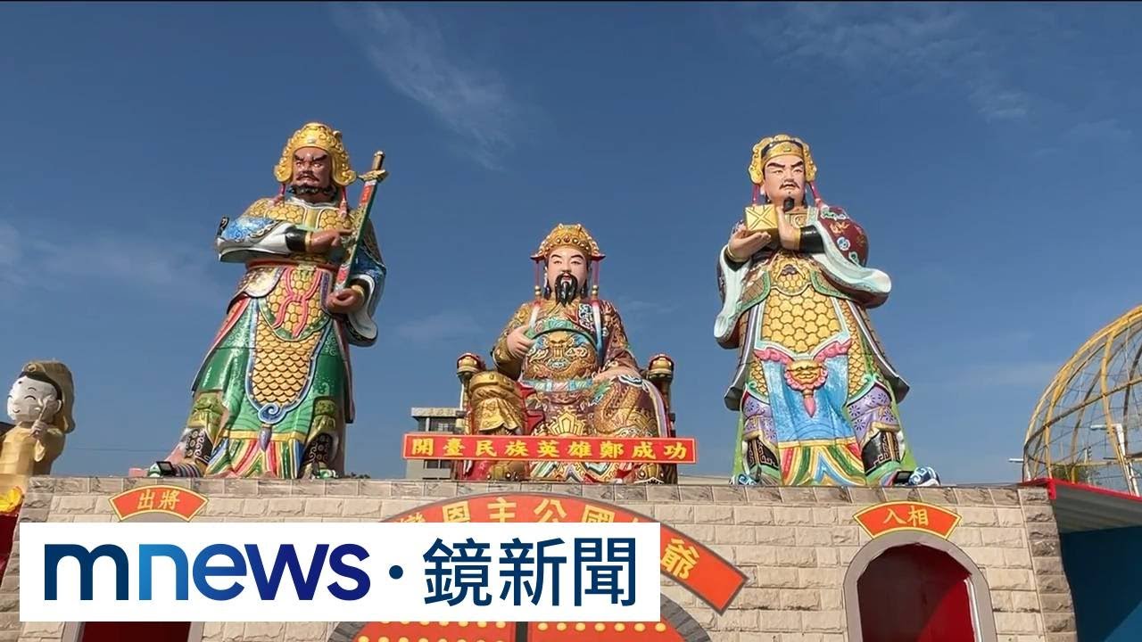 台灣燈會宗教燈區「好神抵嘉」　結合AR技術迎賓｜#鏡新聞