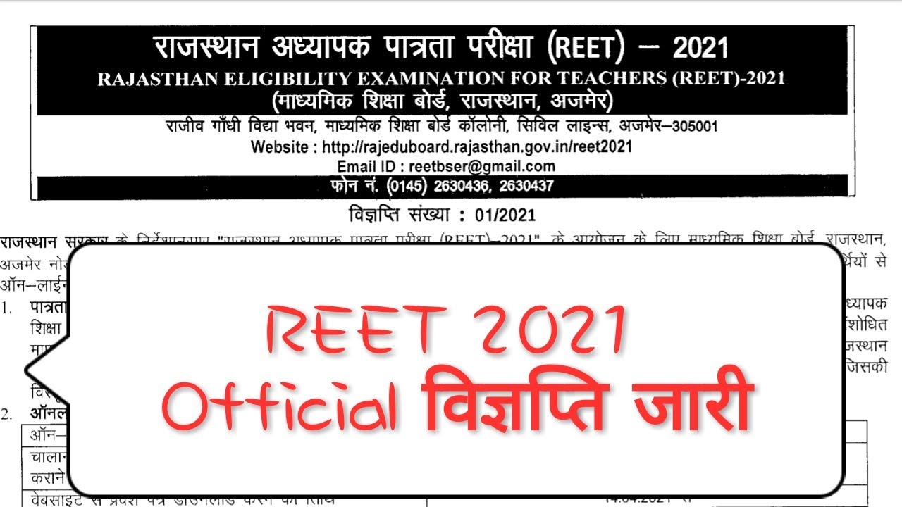 REET 2021 | New Official Notification - REET Online Form 2021 - Rajasthan TET 2021 - REET